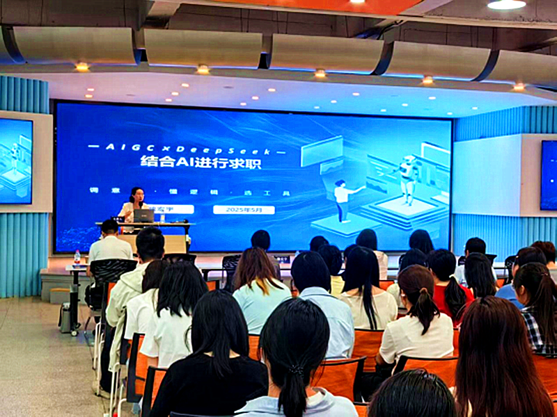 “就”在甘肅——助力畢業生精準就業能力提升項目 AI賦能大學生就業專項指導活動在我校成功舉辦